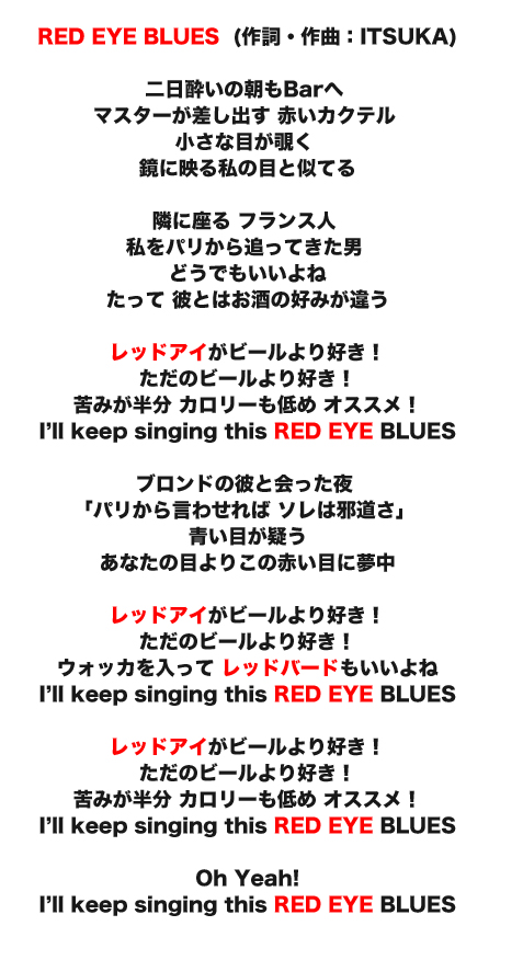 レッドアイの歌 Red Eye Lovers
